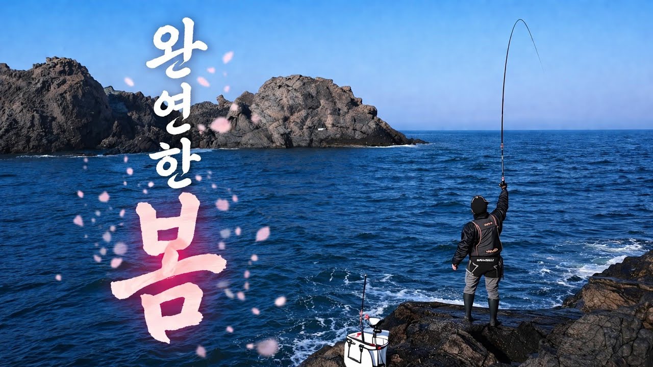 가거도의 봄.
