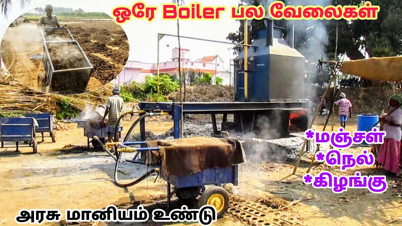Turmeric Stream Boiler | ஒரே Boiler பல வேலைகள் | அரசு மானியம் உண்டு | மஞ்சள் வேக வைக்கும் இயந்திரம்