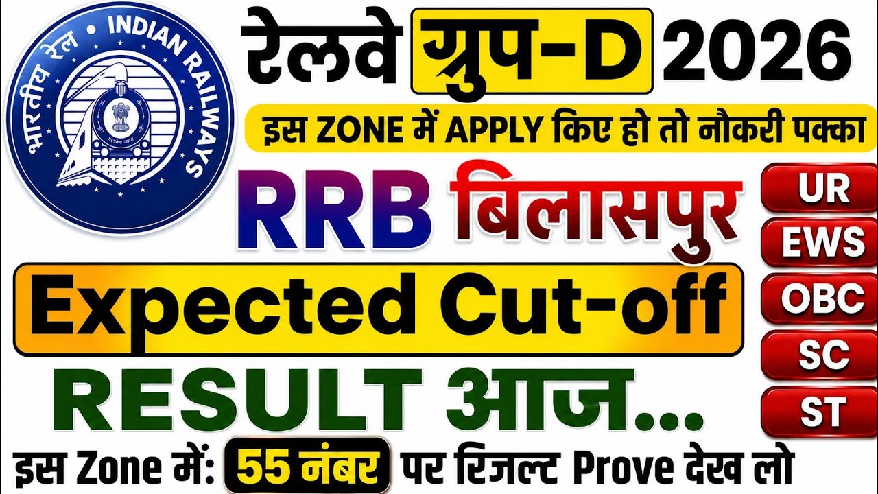 Group D 2026 ✅ | बिलासपुर जोन | Group d Cut off Bilaspur | Group d Result | Group d Cut off 2026