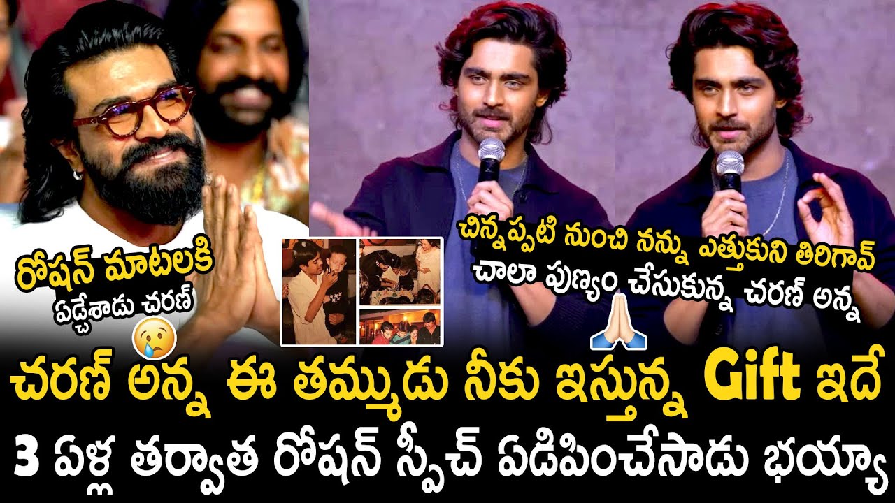 Ram Charan Gets Emotional Over Actor Roshan Words At Champion Trailer Launch Event | Bhairava Media