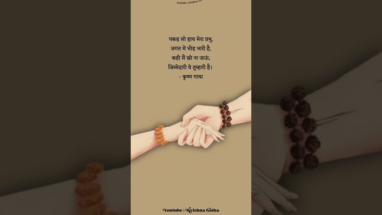 Lord Krishna Shayari Status | Krishna Motivational Shayari Status | Krishna Gyan | Krishna Gatha