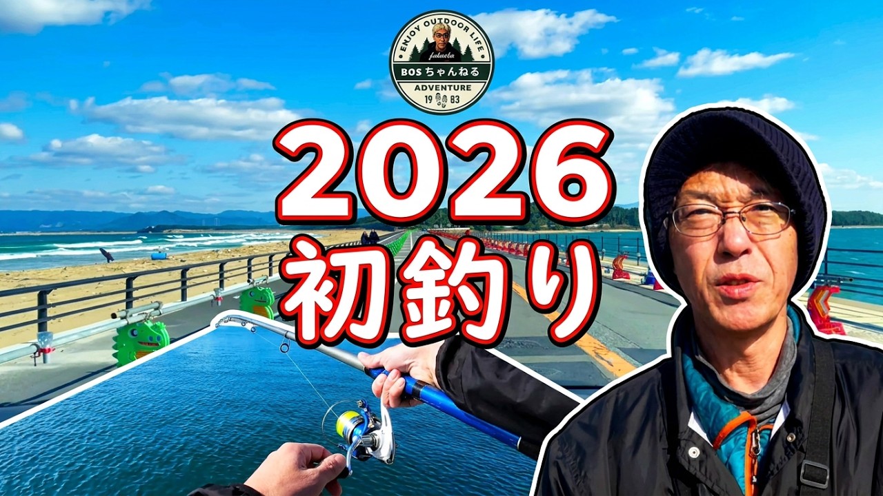 【釣れてますか～？】正月休み、することなくて登山に釣りでもするかって感じでブラブラしてました。