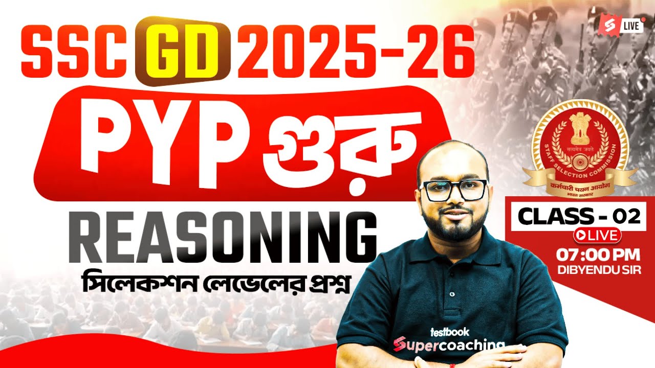 SSC GD 2026 | SSC GD Reasoning Class Bengali | PYP By Dibyendu Sir