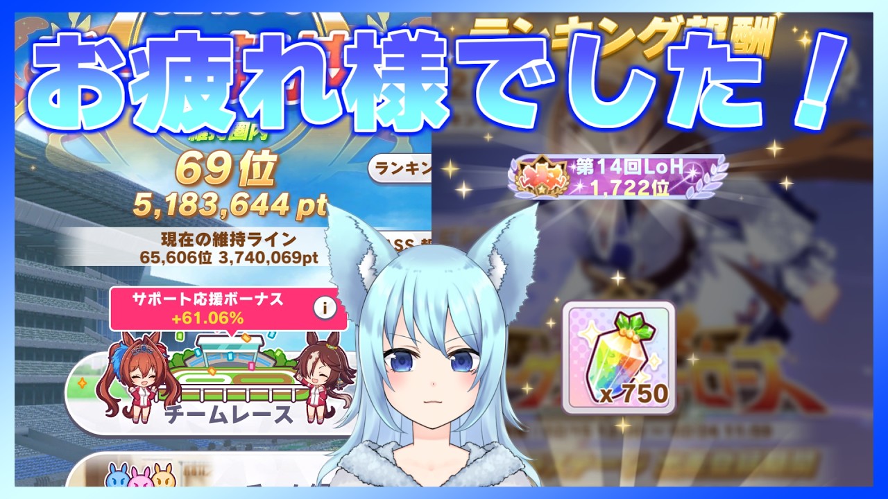[ウマ娘]LOH1722位&競技場69位ランカーになれたシナリオ更新前最後を見守りつつ評価育成と振り返り