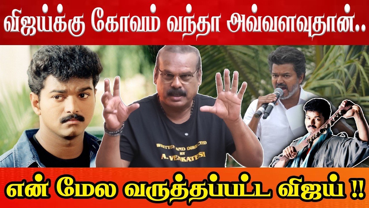 Vijay-க்கு இன்னொரு முகம் இருக்கு ! | Shooting Spot ல Vijay | Director A venkatesh