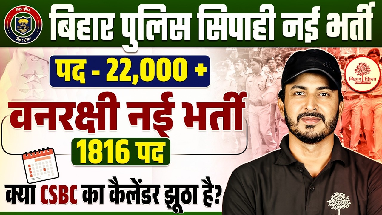 BIHAR POLICE NEW VACANCY 2026 | BIHAR POLICE VACANCY 2026 | BIHAR DORGA NEW VACANCY 2026