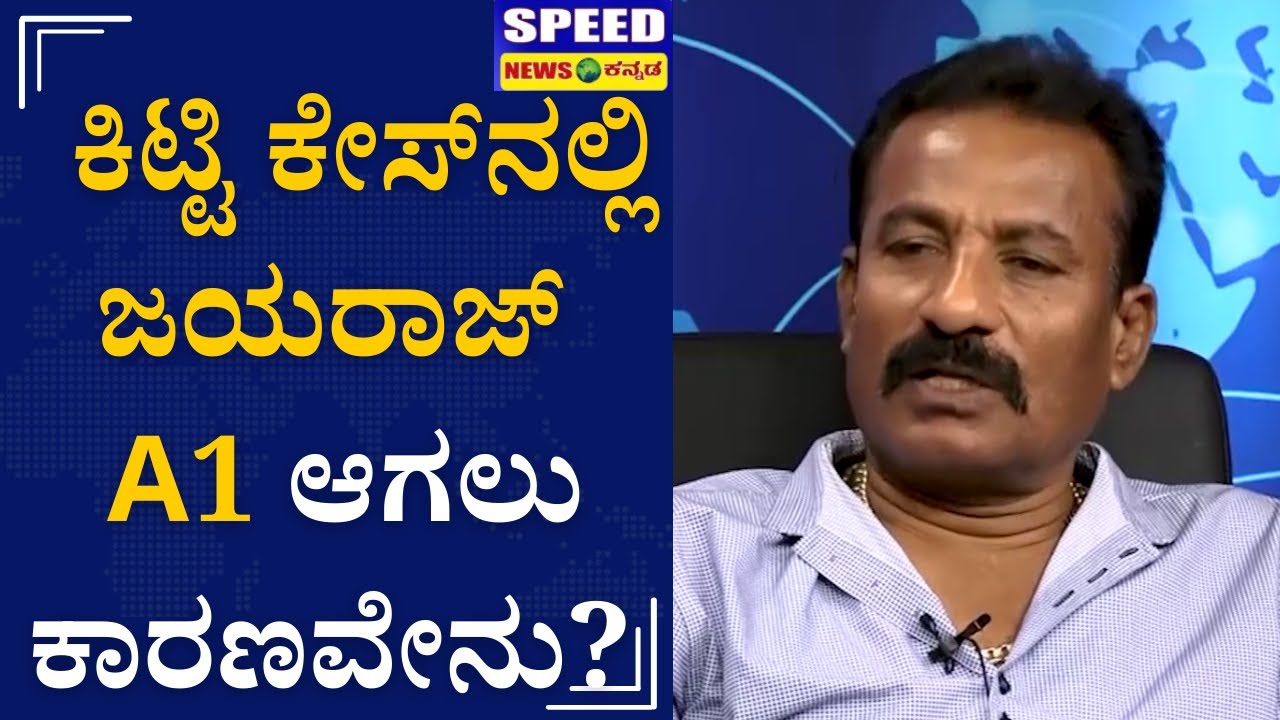 ಆಗಿನ ರೌಡಿಸಂ ಅಂದ್ರೆ ನಿಯತ್ತು ಈಗಿನ ರೌಡಿಸಂ ಅಂದ್ರೆ ಬರೀ ದುಡ್ಡು |‌ Jedralli Krishnappa | Kotwal Ramachandra