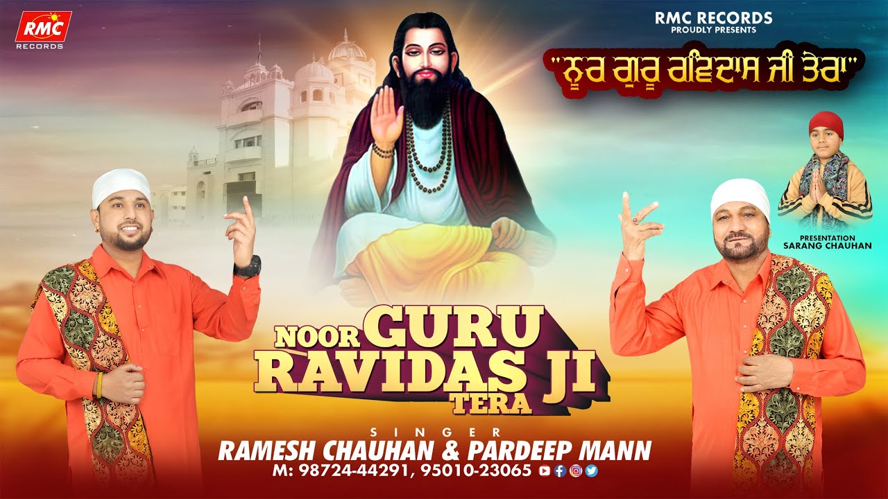 Noor Guru Ravidass Ji Tera ll Ramesh Chauhan & Pardeep Mann ll RMC Records 987244429,Video Song