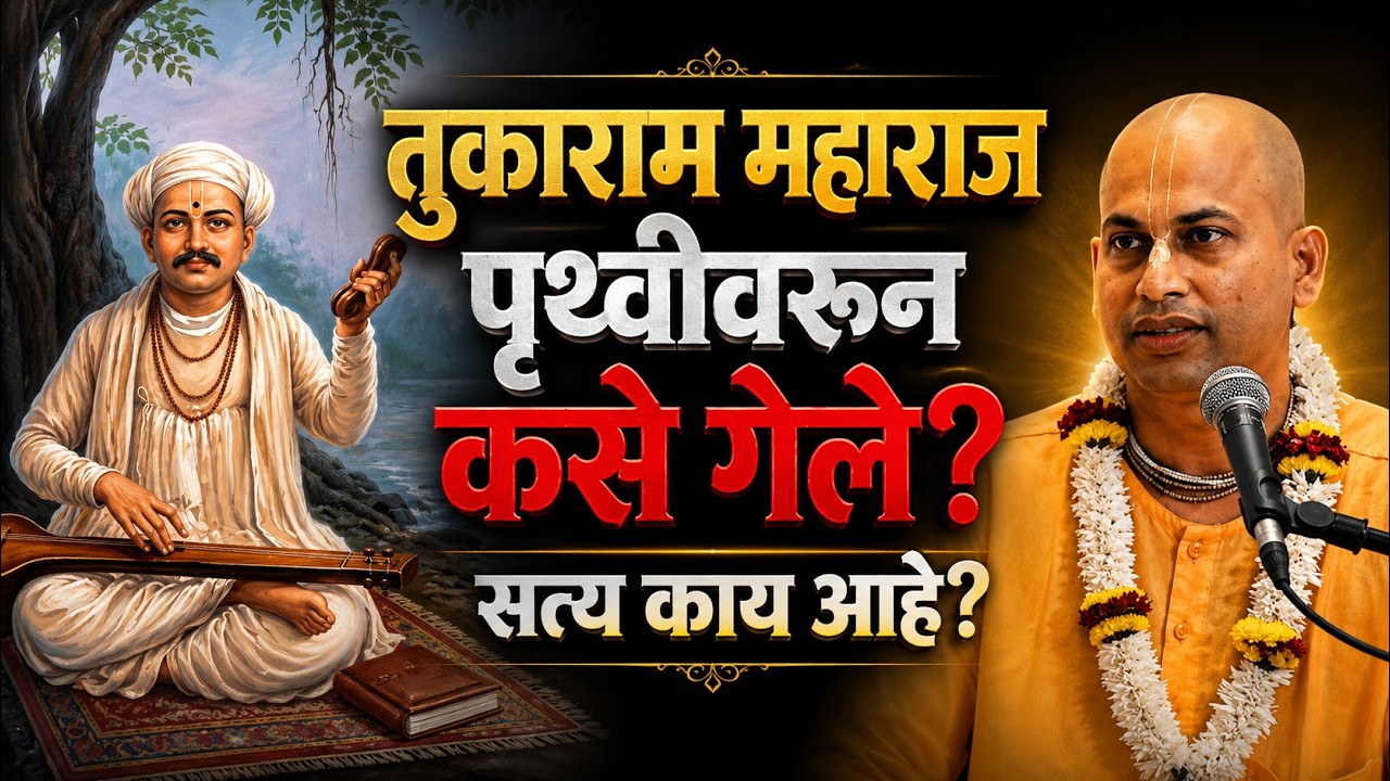 संत तूकाराम महाराज यांच्या चरित् (भाग-5) @marutiprandas 