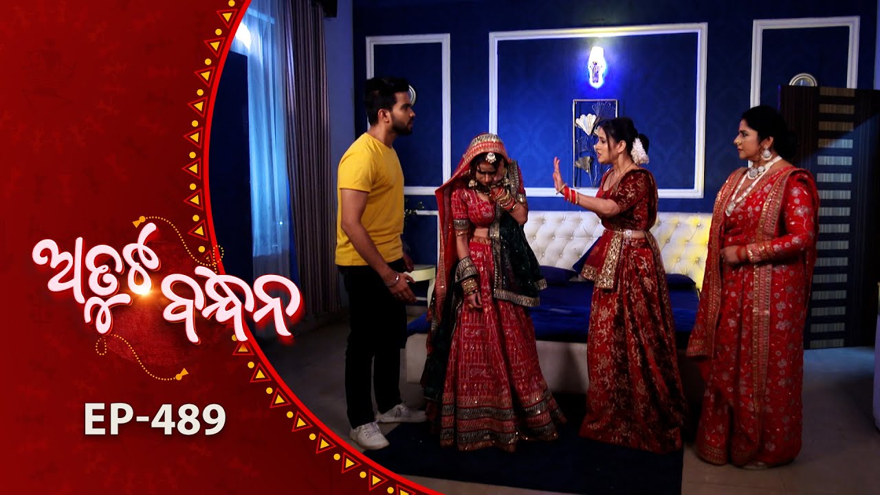 Atuta Bandhana | Full Ep - 489 | 25th Nov 2025 | Odia Serial | Tarang TV
