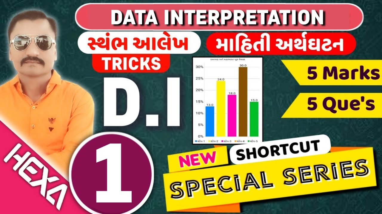 D.I |સ્થંભ આલેખ|data interpretation in gujarati|માહિતીનું અર્થઘટન|આલેખ દાખલા|bar|CCE EXAM|રિજનિંગ