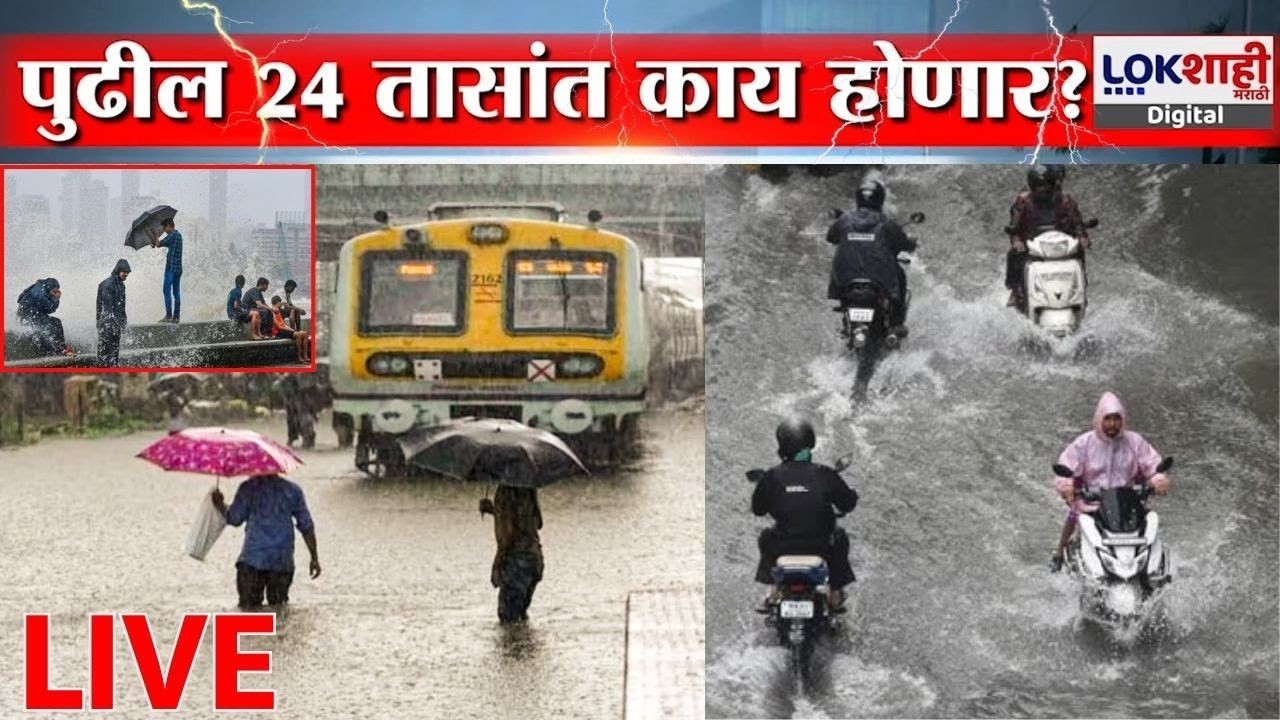 Mumbai Heavy Rain LIVE | Maharashtra Rain Alert | राज्यभरातल्या पावसाचे अपडेट्स | Monsoon
