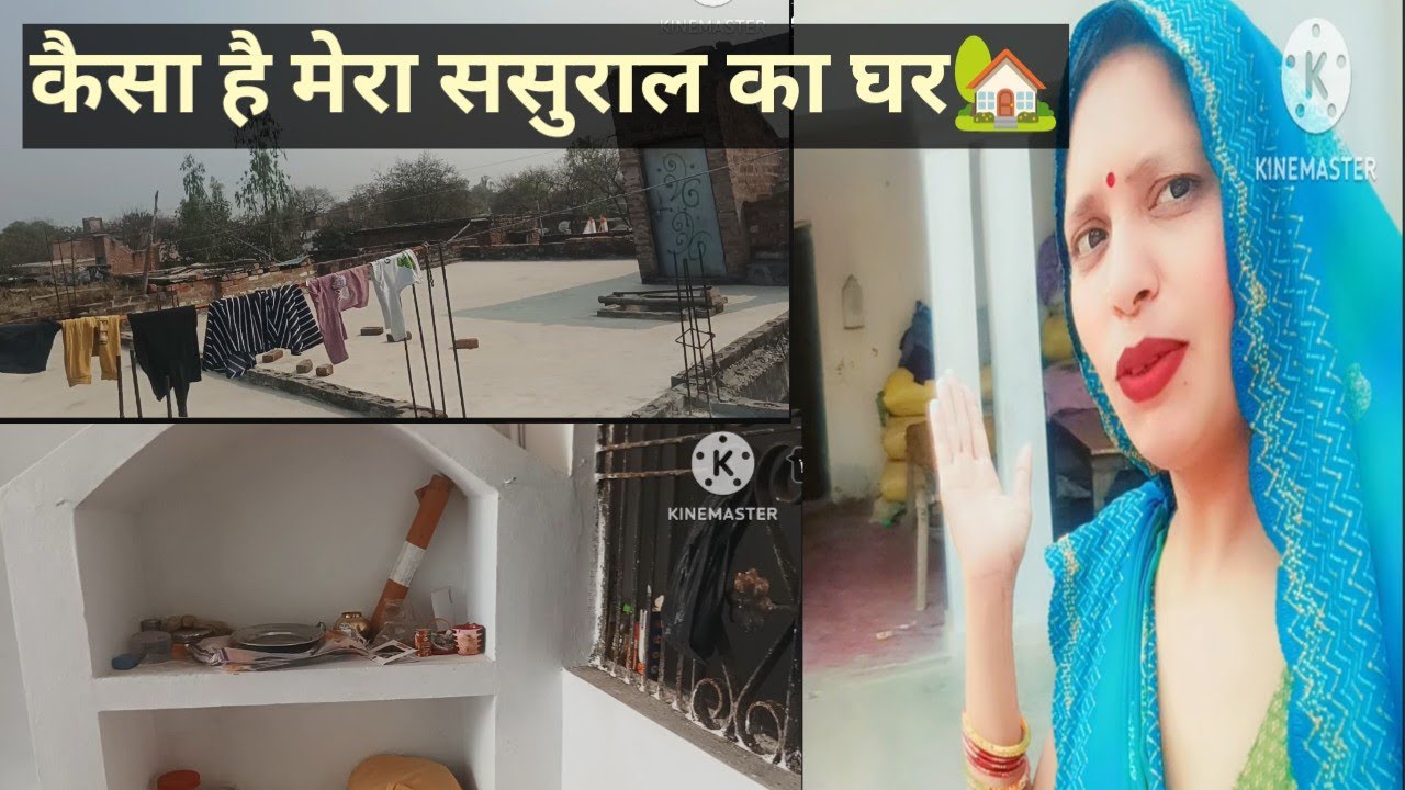 👨‍👩‍👧‍👦ये है मेरा ससुराल का घर 🏡 कैसा है मेरा ससुराल का 🏡 #rashmitiwariblogs# 