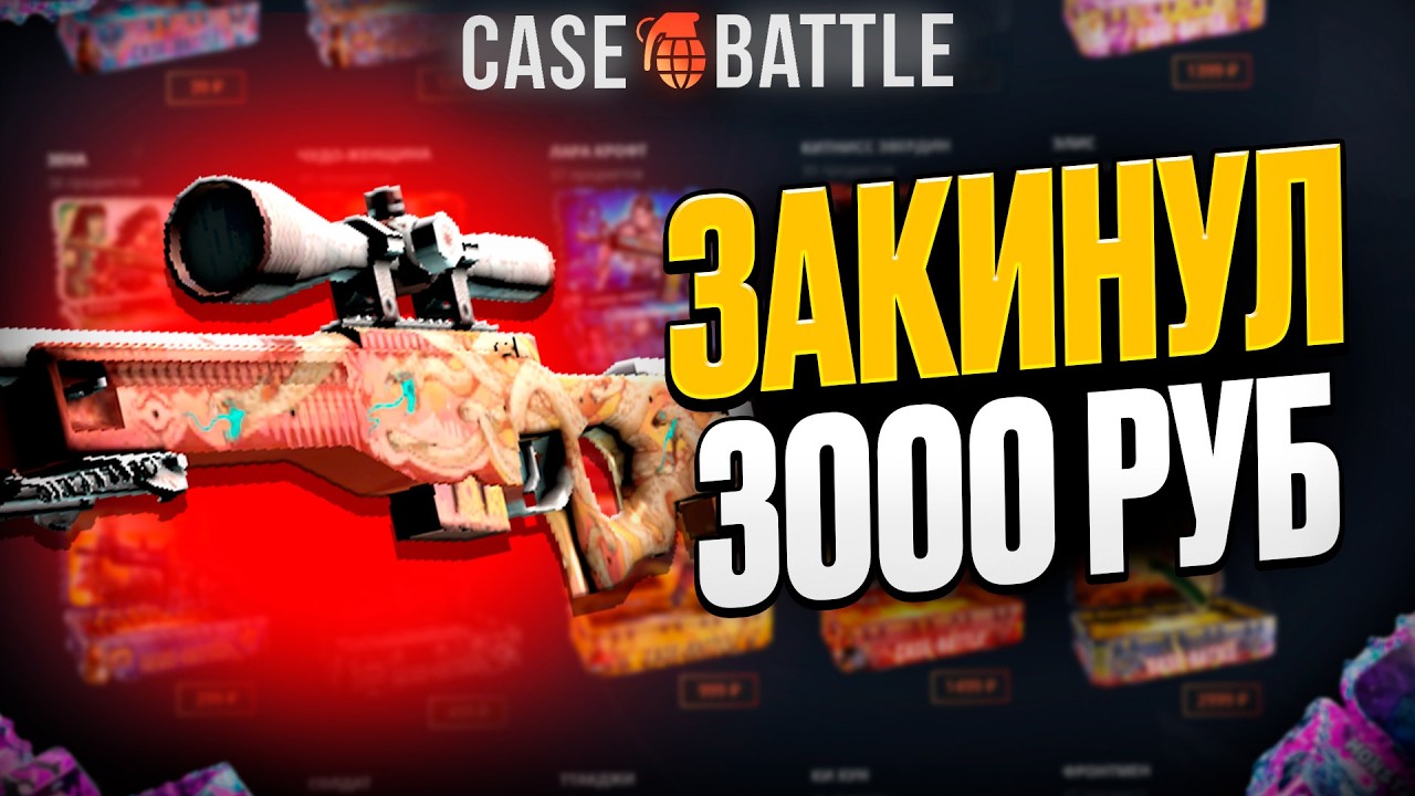 ПУСТЫННАЯ ГИДРА С 3000 РУБЛЕЙ НА КЕЙСБАТТЛ?! НАШЁЛ НОВЫЙ БАГ?!