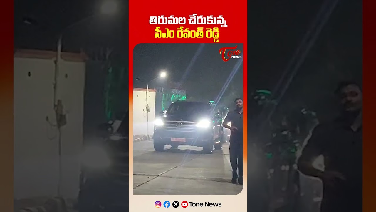 Telangana CM Revanth Reddy Arrives in Tirupati to Attend Vaikuntha Ekadashi Celebrations | TOne News