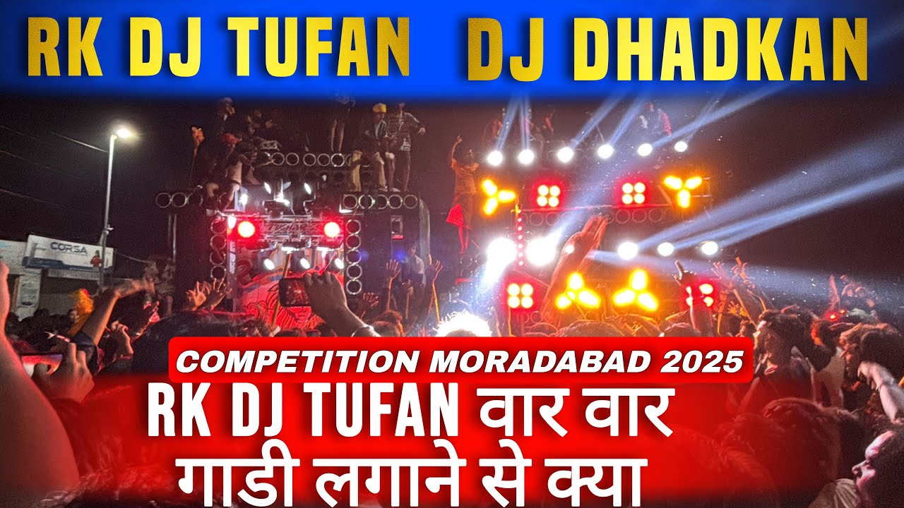 DJ DHADKAN vs RK DJ TUFAN COMPETITION 2025 बार बार क्यों लगा रहे हो DJ DHADKAN 