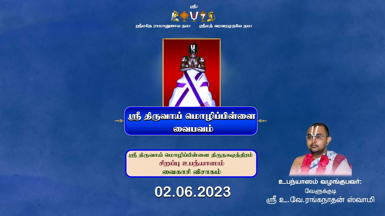 Sri Thiruvaimozhi Pillai Thirunakshatram - 02.06.2023 - Velukkudi Sri Ranganathan Swamy
