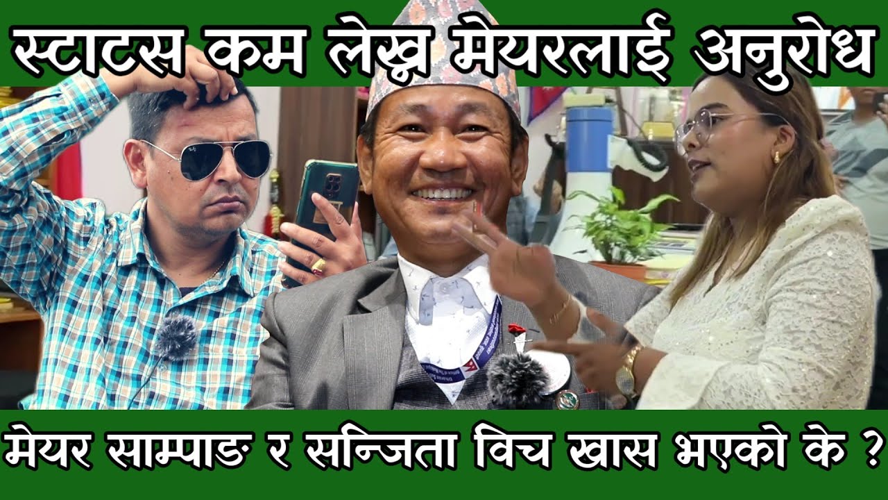 Harka Sampang र Sanjita Dhamala विवादको कुरोको चुरो Punya Gautam ले चलाए इरेजर,प्रमाण भए देखाउनसुझाव