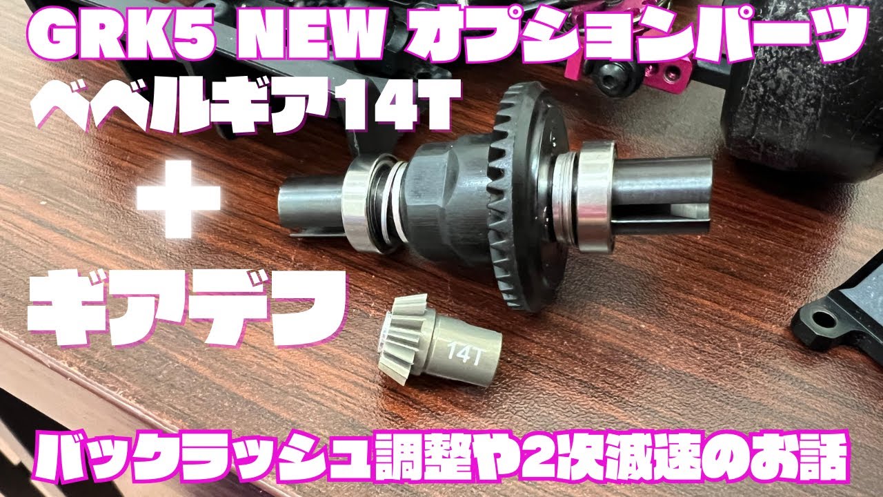 【GRK5】ベベルギア14T ⚡️SHIBATA⚡️新商品‼️