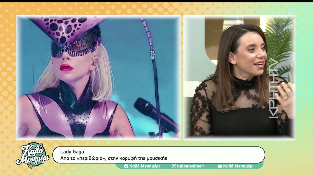 Lady Gaga: Από το 