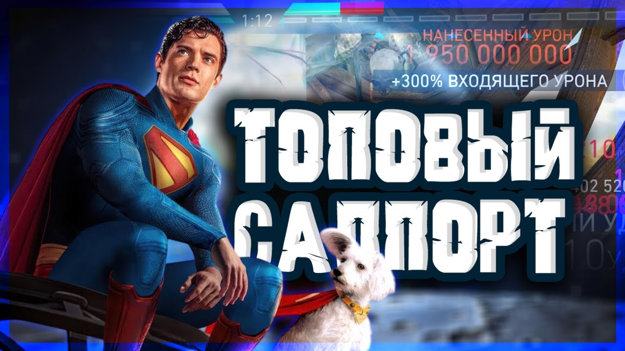 Идеальный персонаж| Активируем урон для всех | Супермен DCU как саппорт | INJUSTICE 2 MOBILE