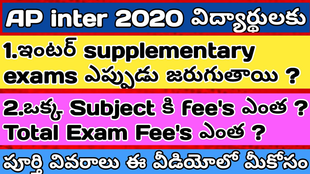 AP intermediate Supplementary Exams Conduct or Not ? What's the Date of AP intermediate Supplementar