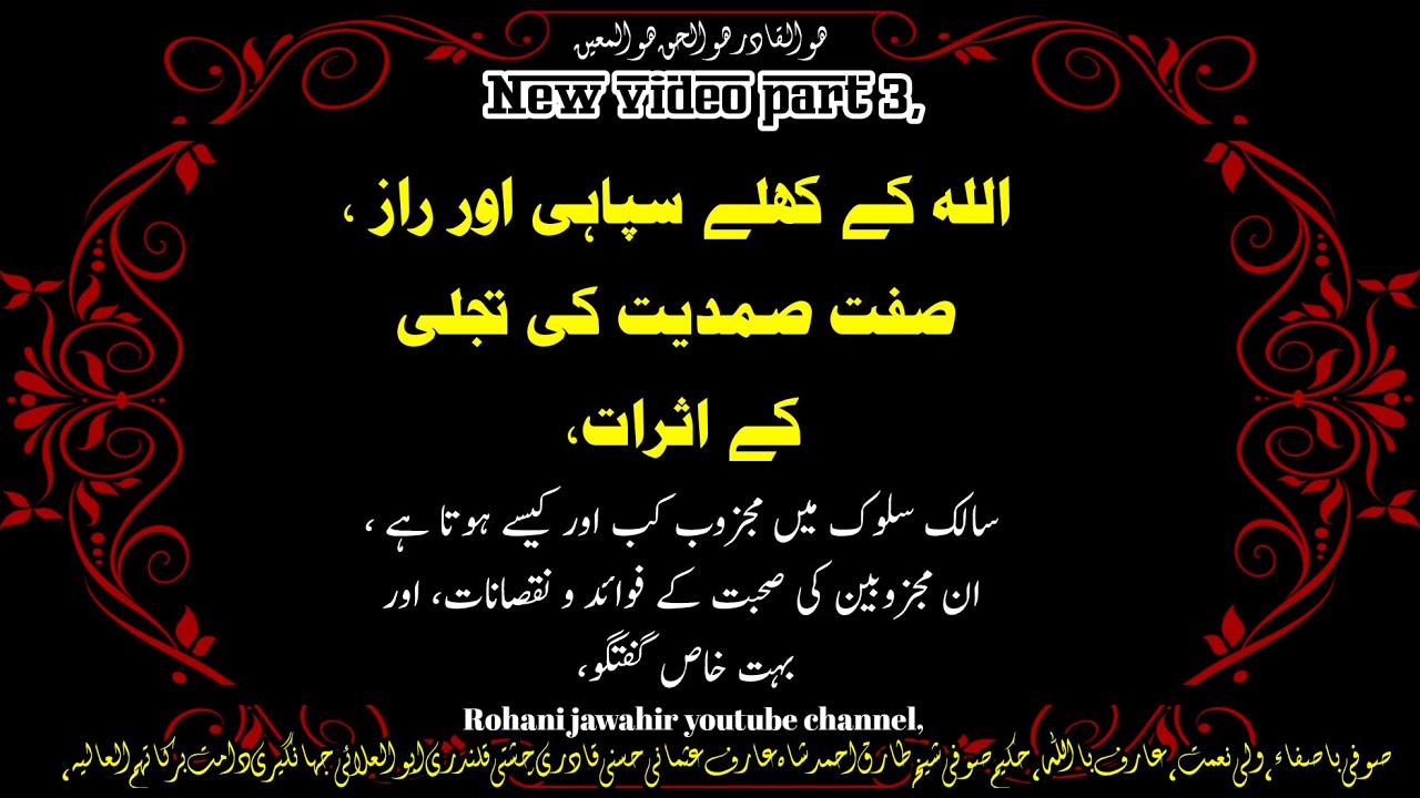 allah k khule sipahi or raaz | sifate samadiat ki tajalli k asraat | new video part3 08 02 2019