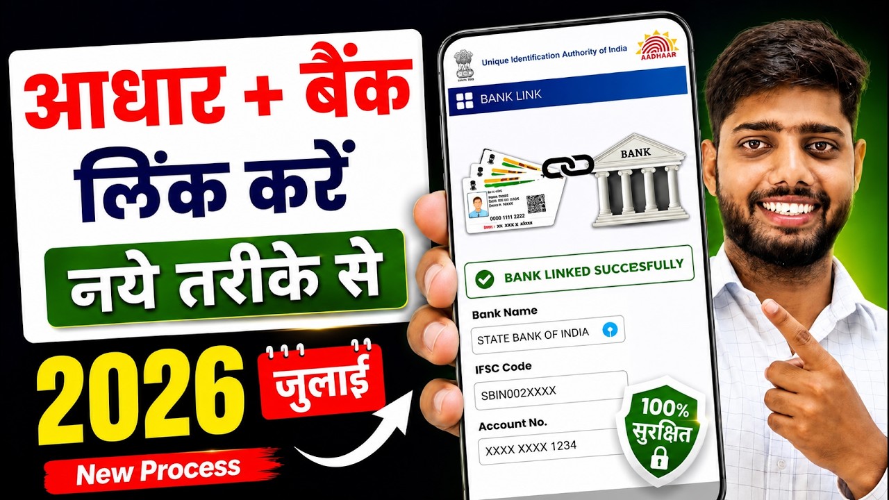 NPCI Link to Bank Account online 2026 | NPCI DBT link kaise kare | Aadhar NPCI link to bank account