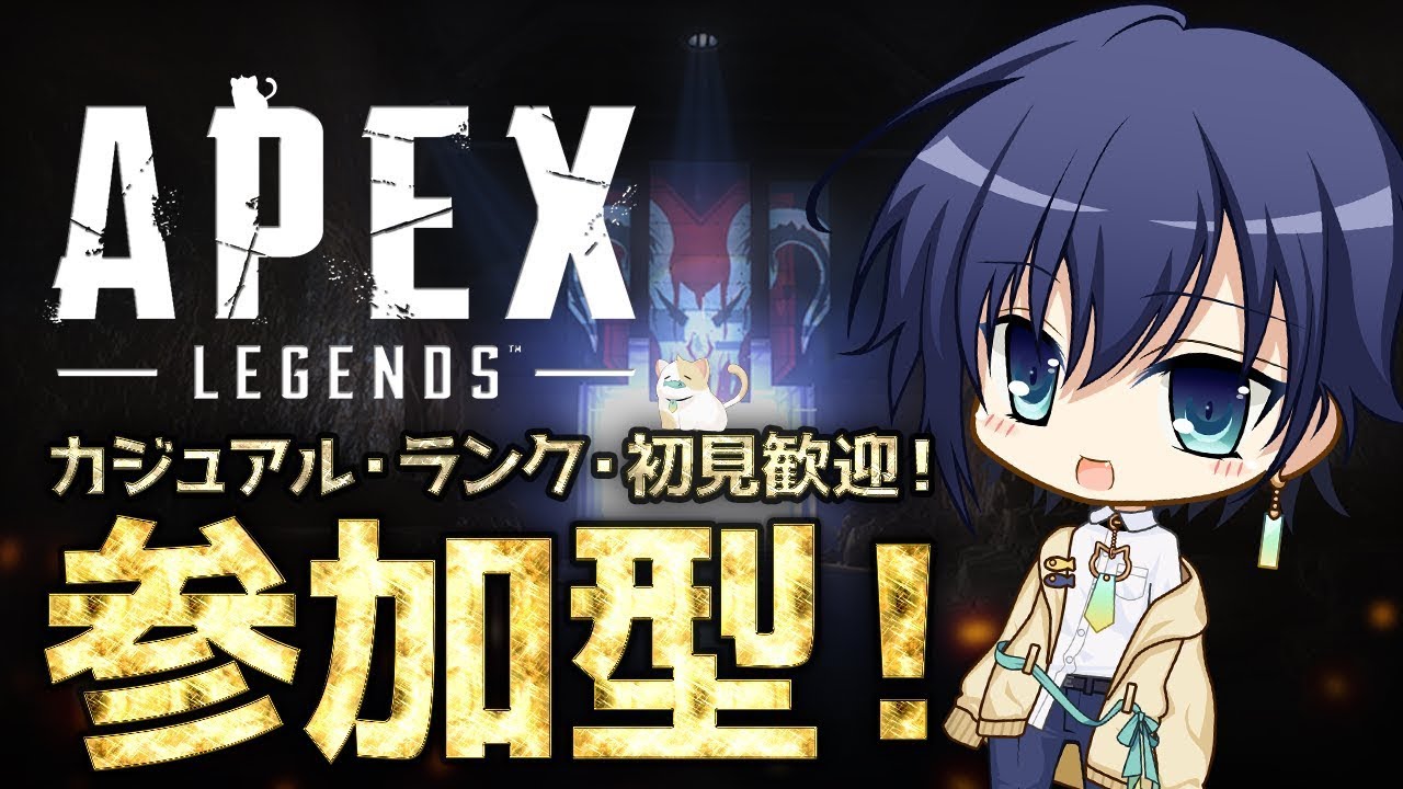 【APEX参加型】初見さんも歓迎！みんなで楽しむエペ＼( 'ω')／参加型だよ！！＃285