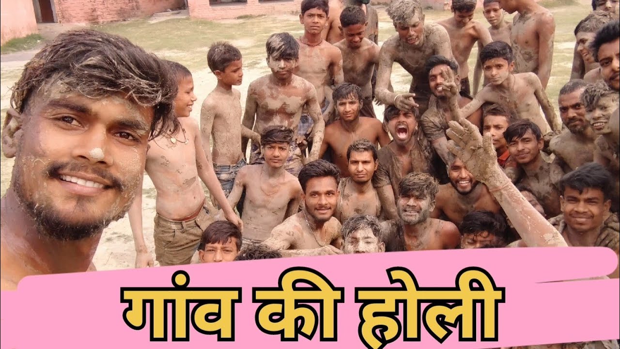 हमारे गांव में गोबर से हुआ होली#देसी होली भाभी के साथ #फागुया में हुआ #banti roy blogger #viralvideo