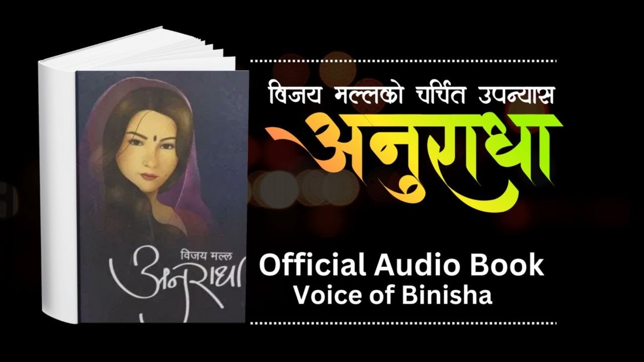 अनुराधा || ANURADHA || BIJAYA MALLA || VOICE OF BINISHA  || SHRUTI SAMBEG
