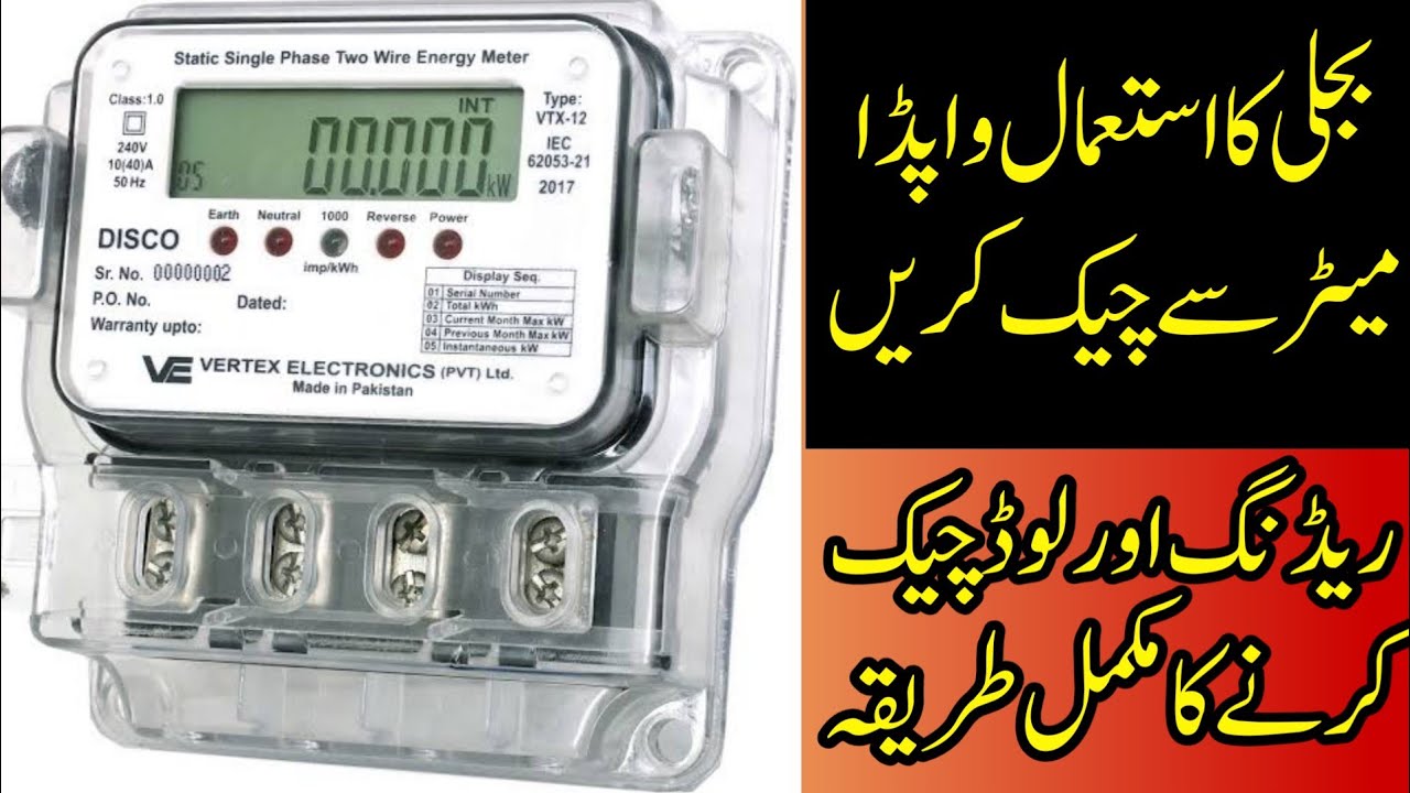 Electricity Meter Readings Details | Wapda K Meter Sy Ghar Ka Load Chek Kren