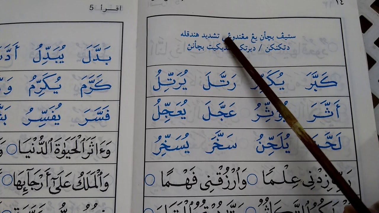 Panduan Mudah Belajar Membaca IQRA Buku 5 Siri 7