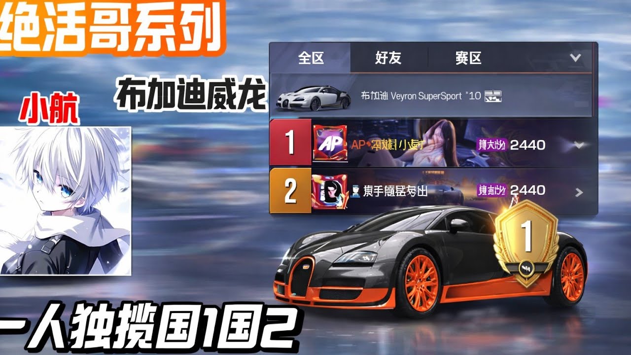 一己之力独揽国1国2威龙！小航这位绝活哥有多夸张？