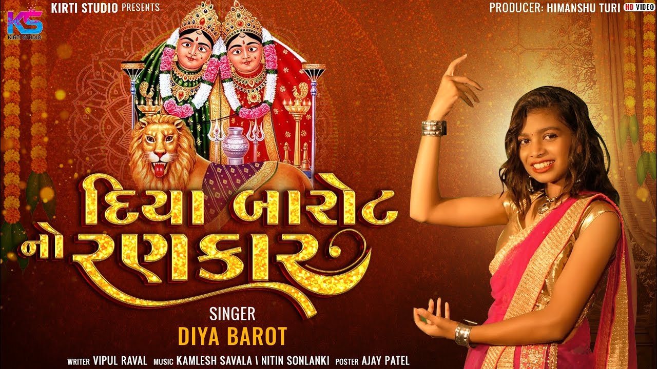 Diya Barot No Rankar | Chamund Ma Non Stop Songs | દિયા બારોટ નો રણકાર | Navratri Special | HD Video