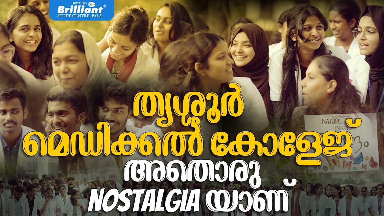 തൃശ്ശൂർ മെഡിക്കൽ കോളേജ് അതൊരു NOSTALGIA യാണ് #brilliantpala #thrissurmedicalcollege