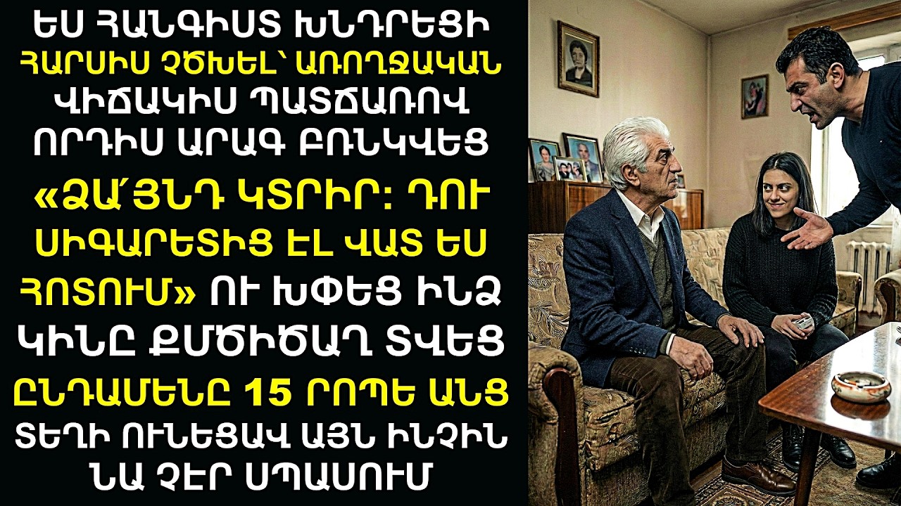 «Ձենդ կտրի, գարշահոտ բիձա»․ Որդին ԶՂՋԱՑ այս խոսքերի համար 15 րոպե անց․․