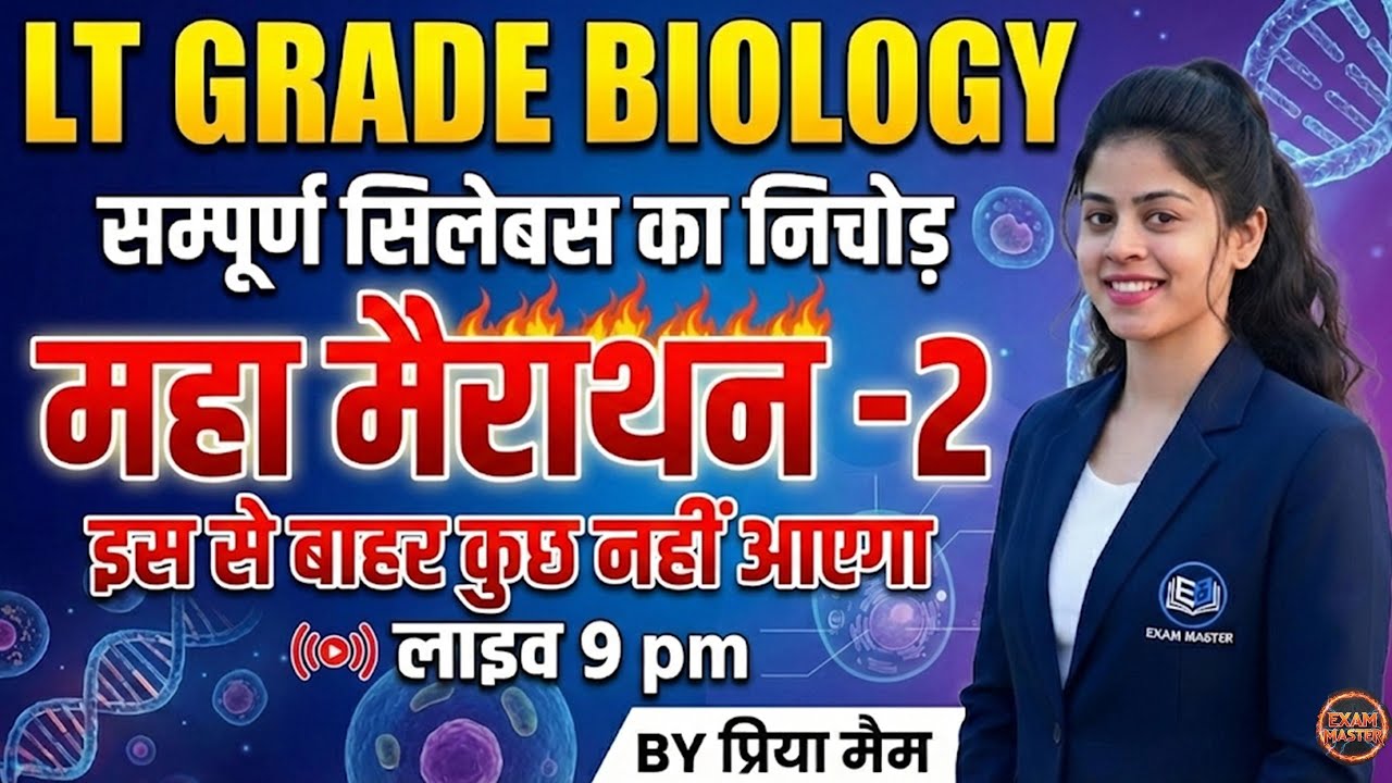 LT Grade Biology Summary of the entire syllabus | Biology Maha Marathon | biology class by Priya Mam