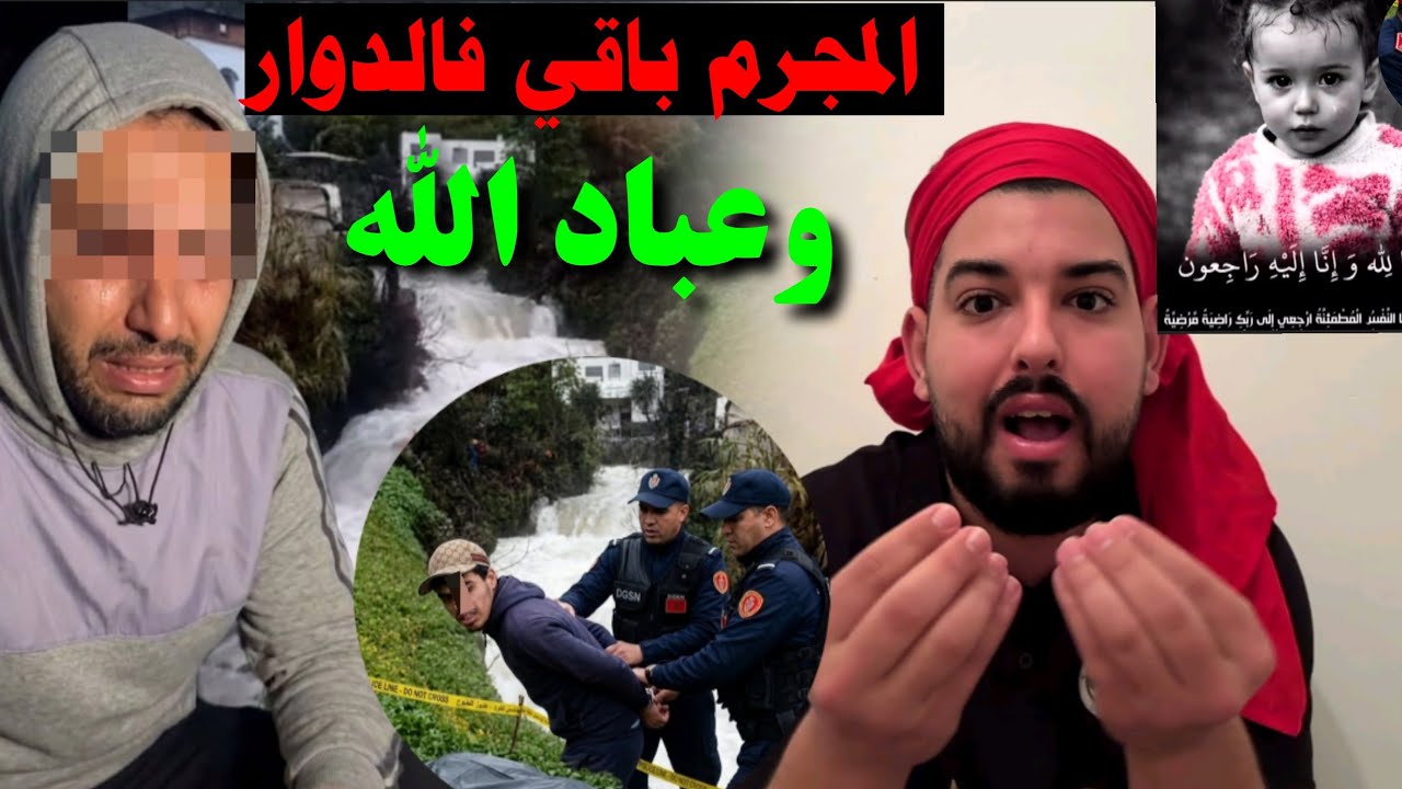 بعد العثور على الطفلة سندس الجاني لا زال في القرية 🚨 والتحليلات تؤكد ذلك 🥲 #الطفلة #سندس #الله_اكبر