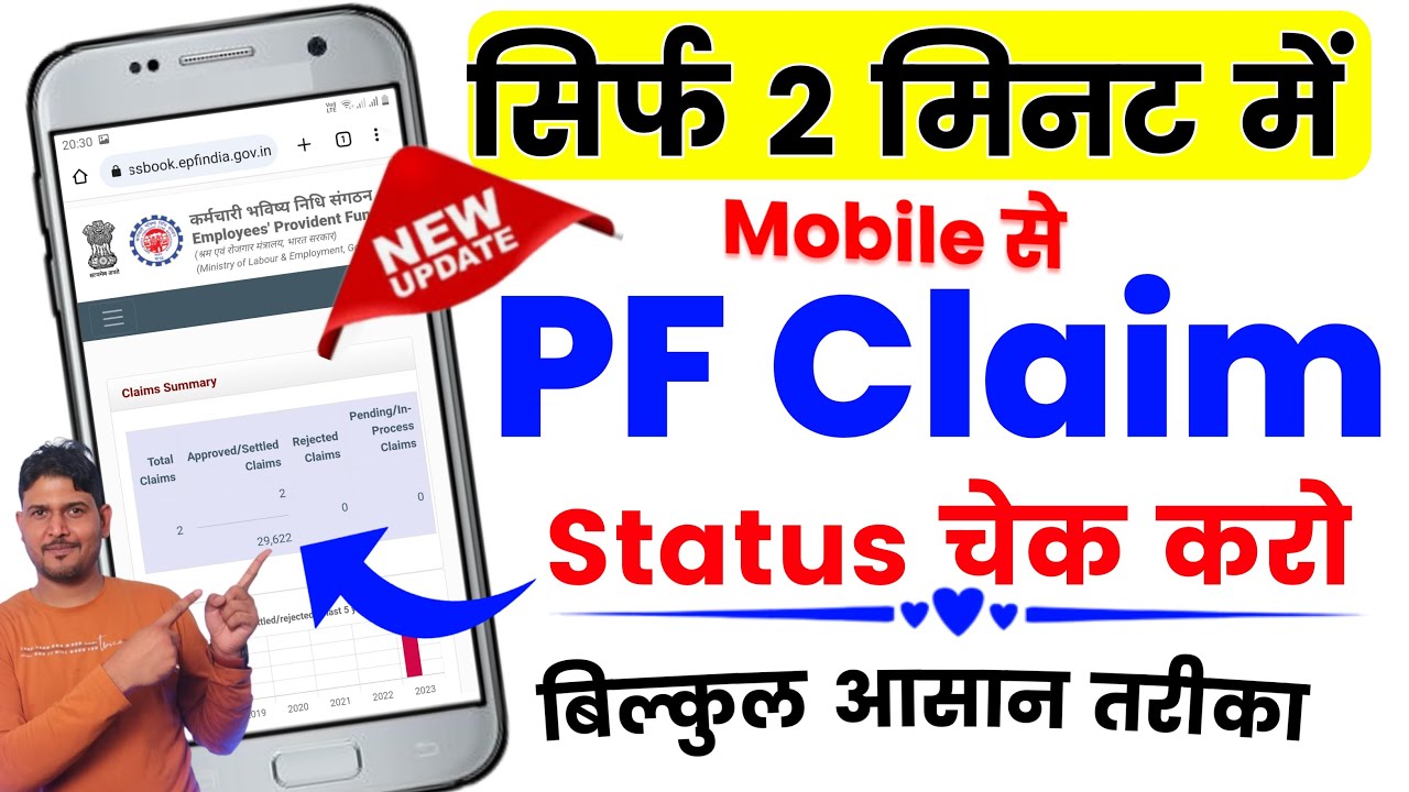 Mobile Se PF Claim Status Check | How to check epf claim status in Mobile | EPF Claim Status Mobile