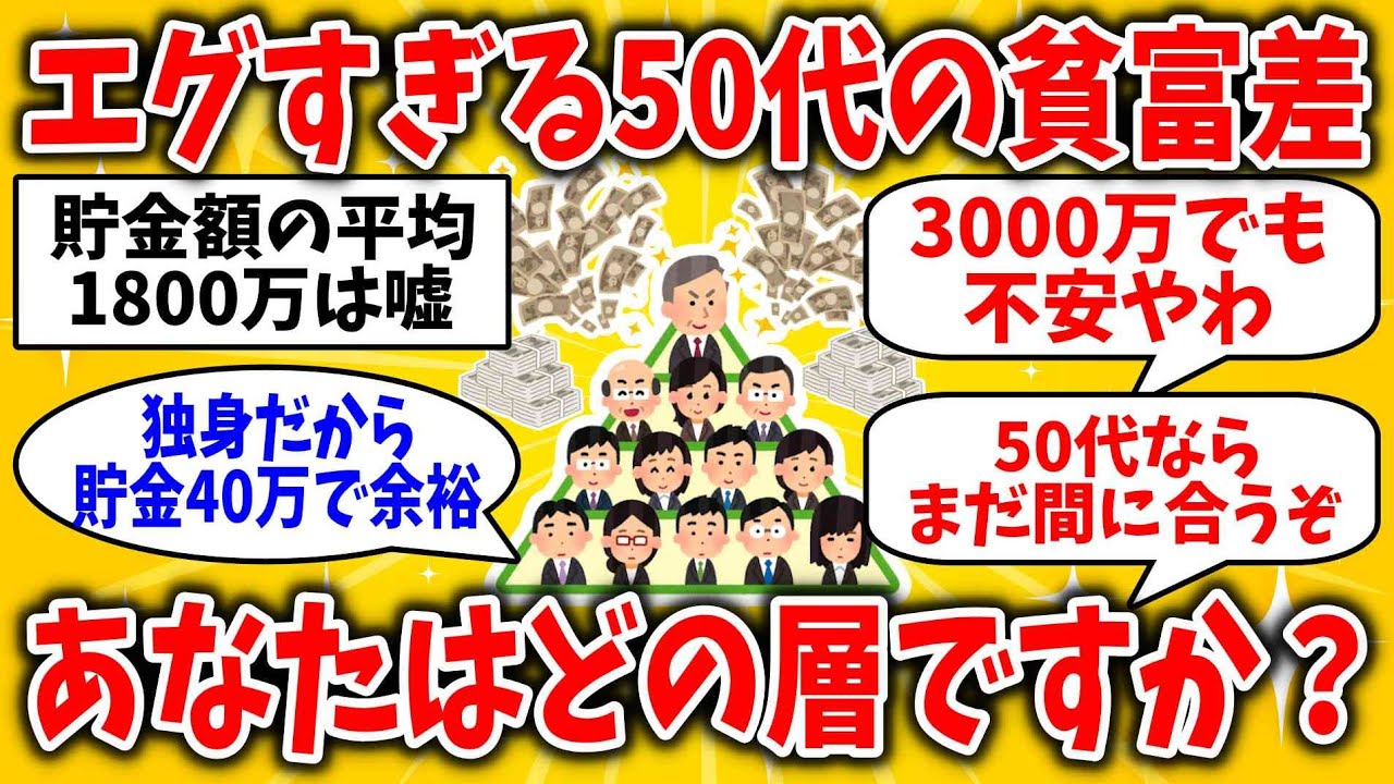 【エグすぎる現実】50代の資産カーストが地獄…50代でここまで差がつく現実