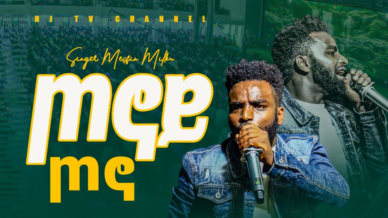 ጦኖይ ጦኖ XONOY XONO || SINGER MESFIN MILKU ||  TANA BABA GES || PROPHET MEBRATU MATHIOS