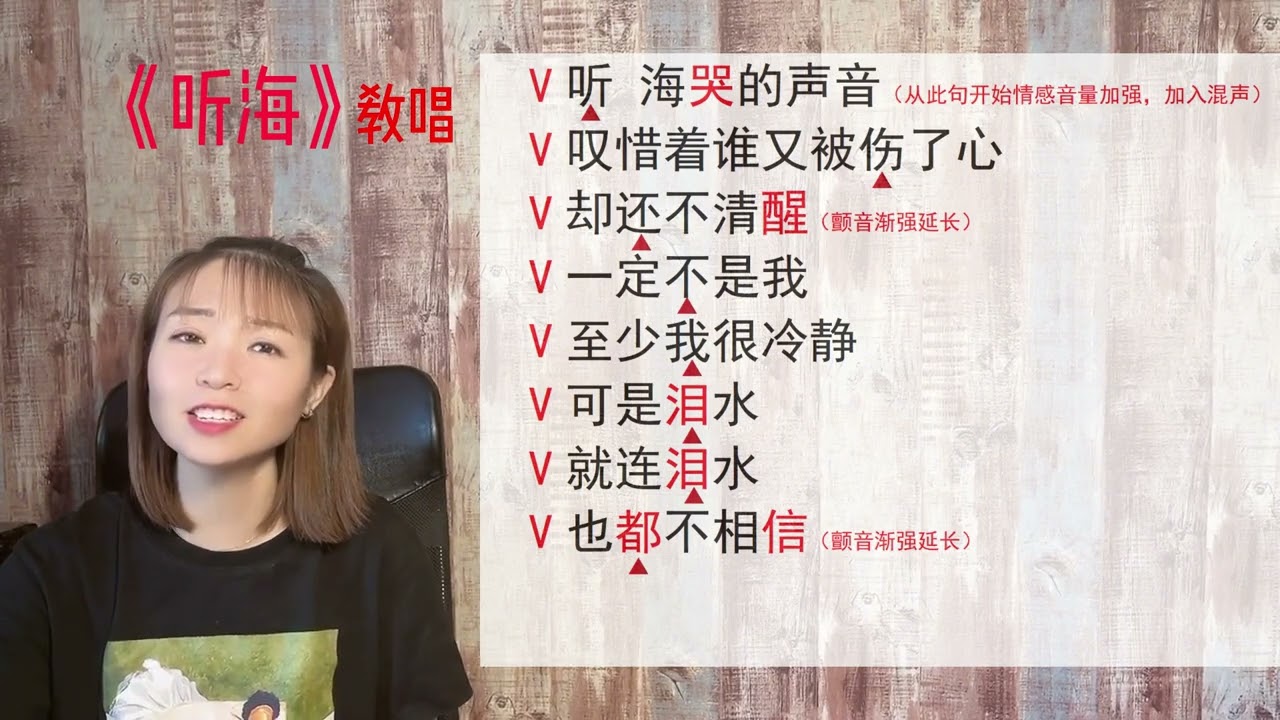 听海到底怎么唱才好听，加入这些技巧会让你的歌声变得更动听