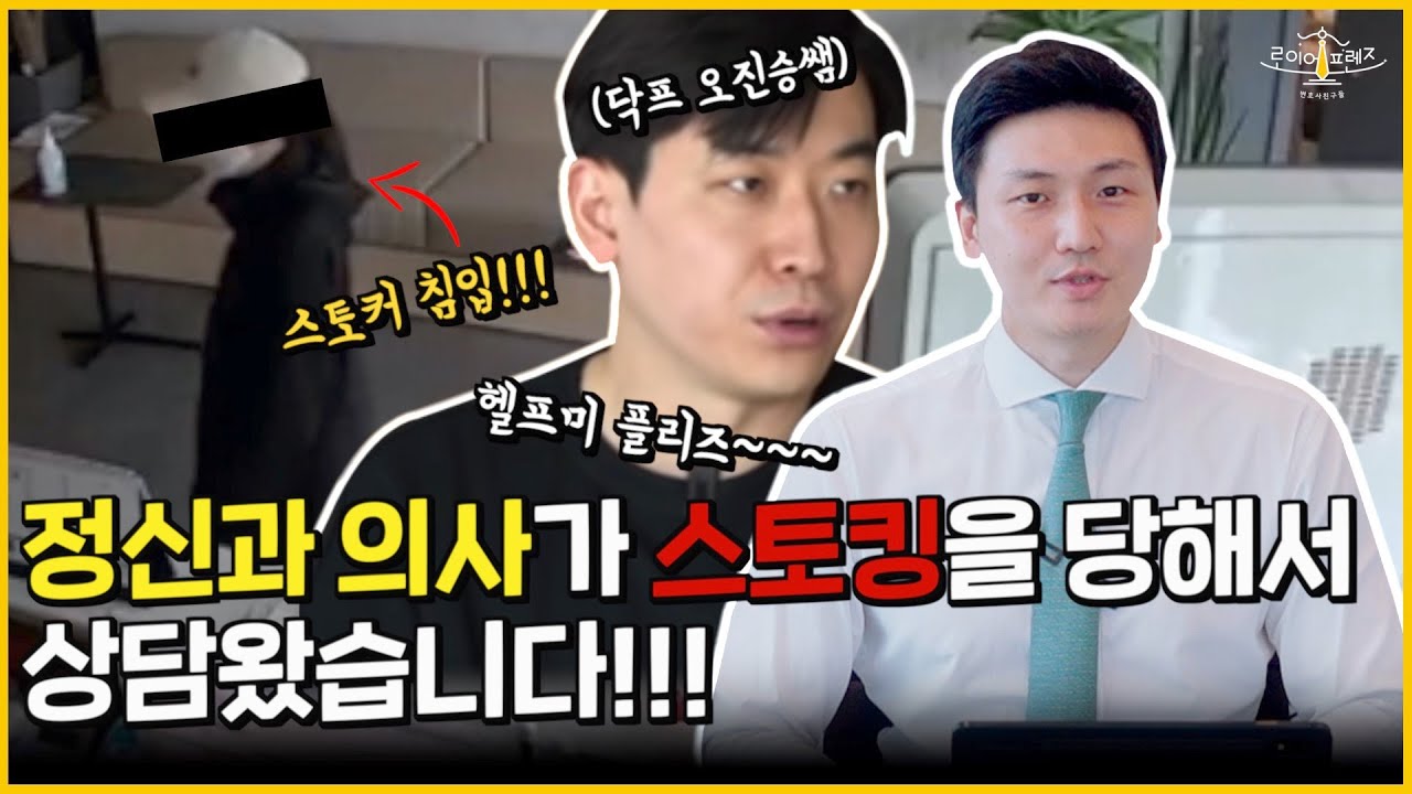 [실제상황 CCTV] 유명 정신과 의사가 혼자 있을 때 병원에 몰래 침입한 스토커 | 스토킹 처벌은?