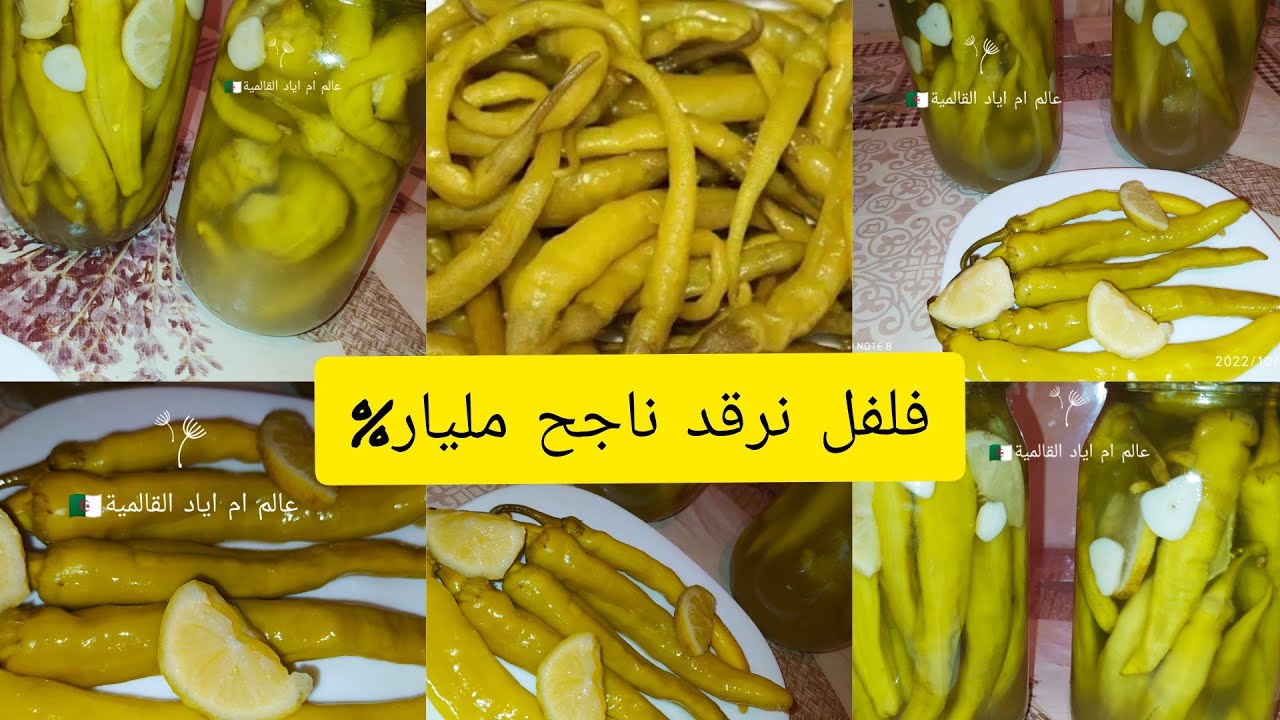 الطريقة الصحيحة في ترقيد الفلفل الحار⁦🌶️⁩ناجح مئة %طعم روعة 😍 مقرمش ويقعد محافظ على لونو وشكلو