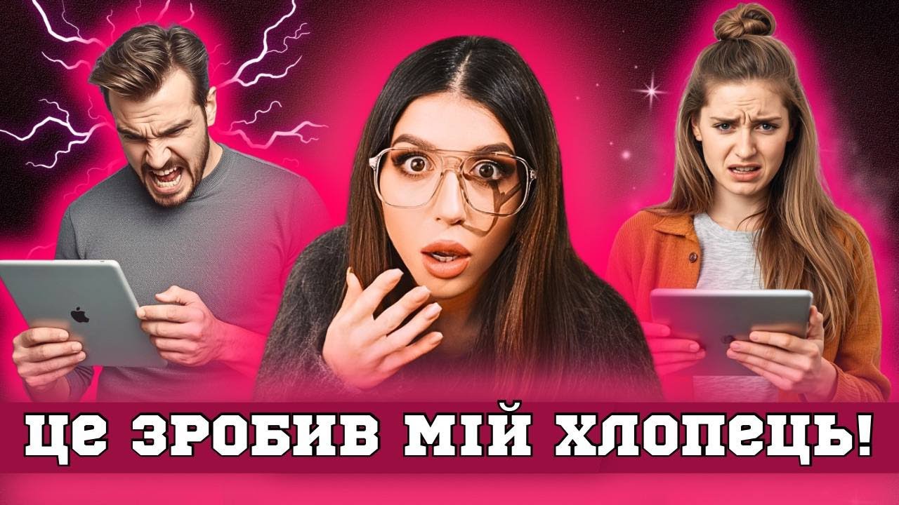 Мій хлопець мені ЗРАДИВ? | Історії з Реддіт Українською | Випуск 64