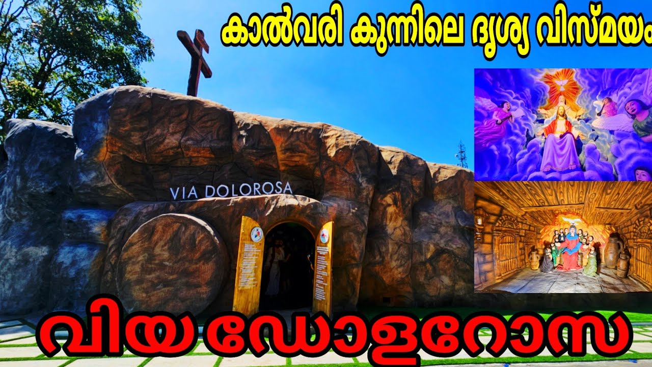 ഇപ്പോൾ കാൽവരി മൗണ്ടിൽ വന്നാൽ നിങ്ങൾക്ക് ഒരത്ഭുതം കാണാം | VIA DOLOROSA | Calvary Mount |  Idukki |