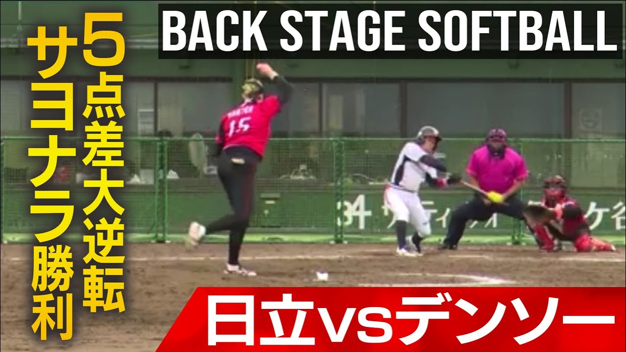 【大逆転の裏側】日立一丸でシーズン終盤に地元大会で劇的勝利！