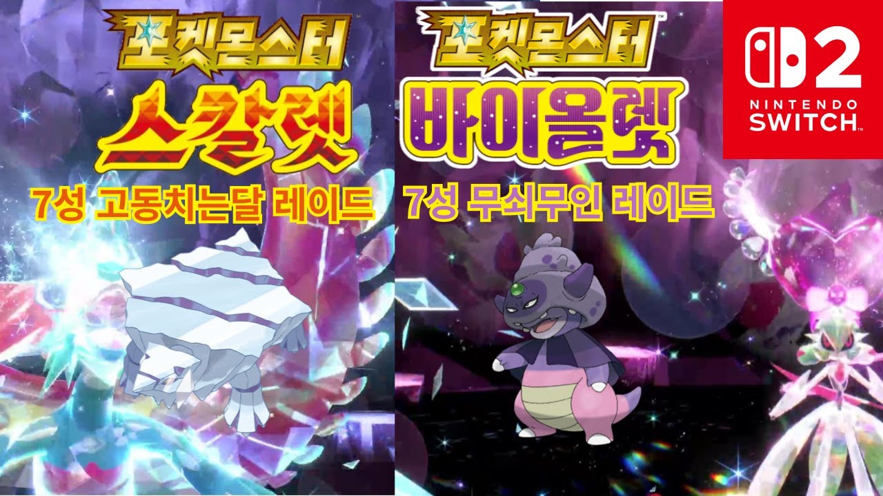달이 고동칠때..... 무쇠의 무인은 그림자를 베리라...7성 무쇠무인 및 고동치는달 레이드 (4K 60 프레임)