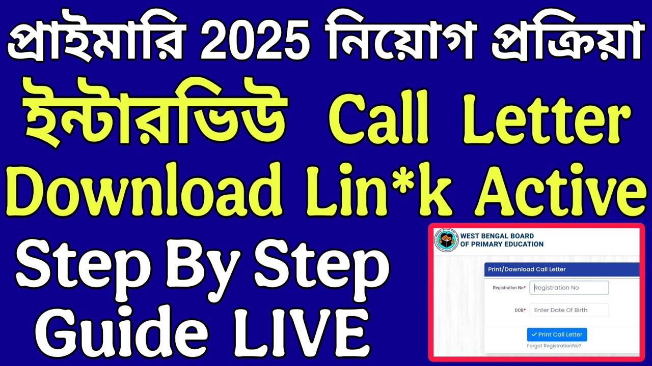 Primary Interview Call Letter Download process Live | ইন্টারভিউ call letter download প্রক্রিয়া 